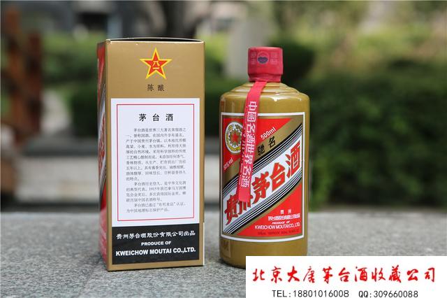 八一特供陈酿茅台酒