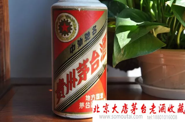 茅台酒前后标的变化 北京茅台回收 回收珍品茅台酒 回收50年茅台酒 回收同仁堂虎骨酒